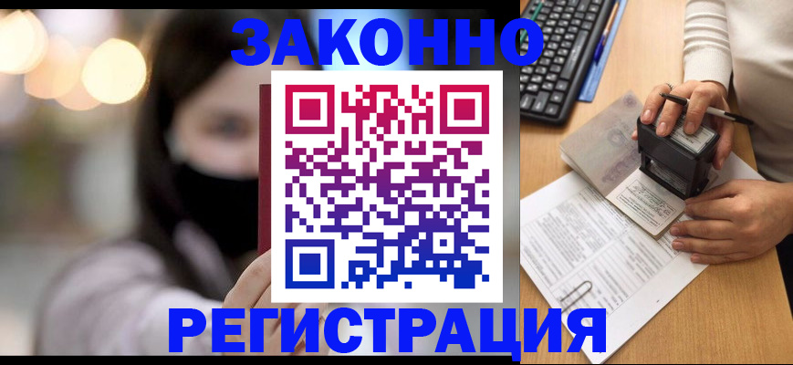 временная регистрация недорого в Тыве